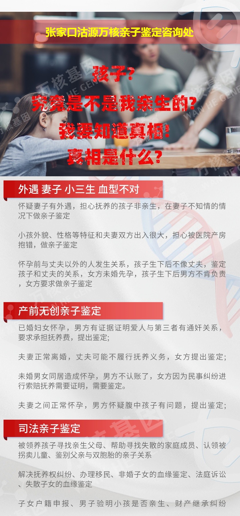 沽源亲子鉴定机构鉴定介绍